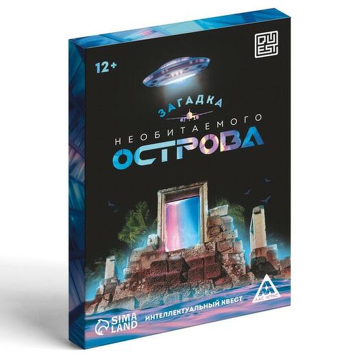 Интеллектуальный квест - Загадка необитаемого острова