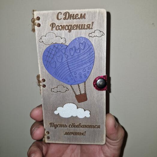 Деревянная открытка для денег С днем рождения