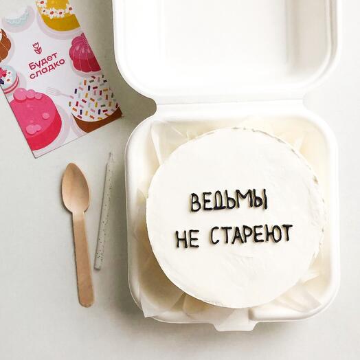 Ведьмы не стареют