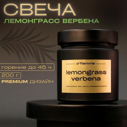 Свеча ароматическая черная "Лемонграсс и вербена" интерьерная с деревянным фитилем из кокосового воска, декор для дома