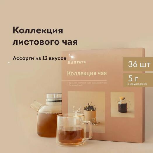 Набор Коллекция чая Кантата