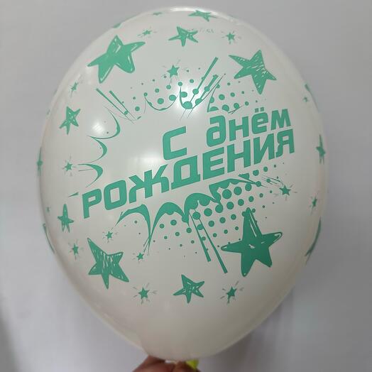 Шар латексный с днем рождения зеленые звезды