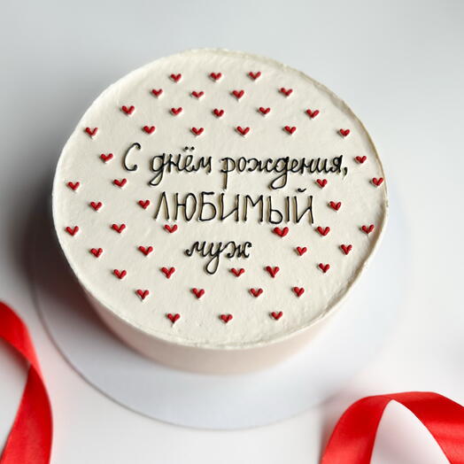 Торт 1 кг «с днём рождения , любимый муж»