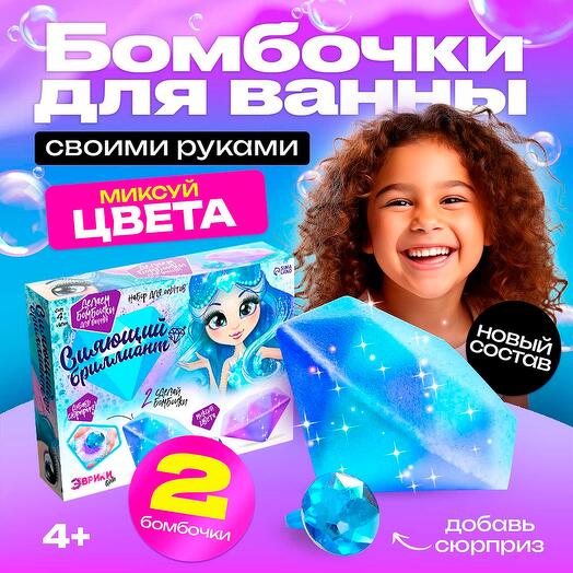 Набор для создания бомбочек для ванны Сияющий бриллиант