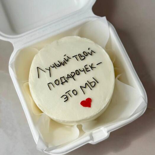 Бенто торт "Лучший твой подарочек - это мы"