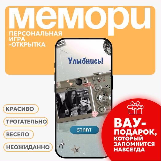 Персональная игра «Мемори». Арт. Neon Party