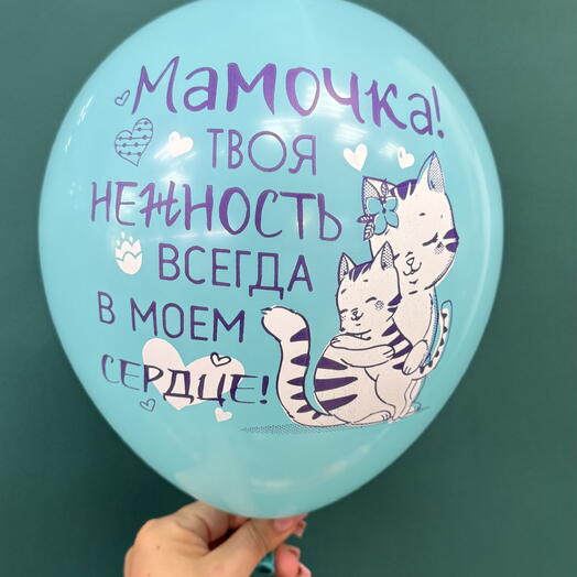 Шар «Мамочка»