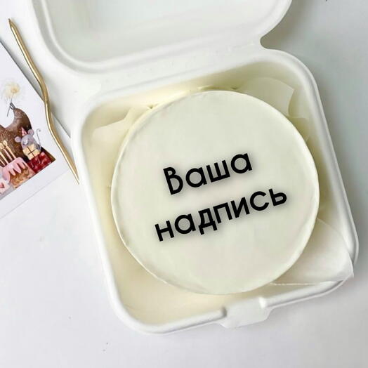 Бенто-торт с вашей надписью