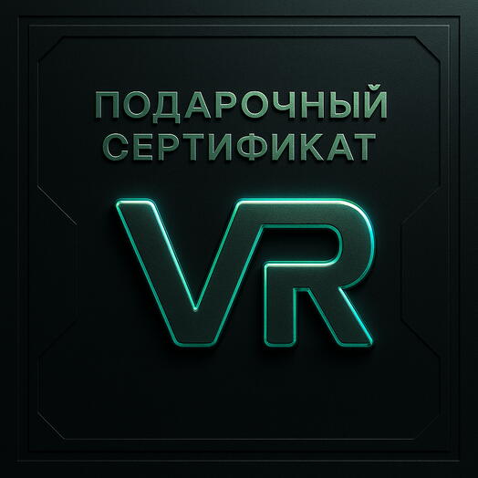 Корпоративный сертификат VR — подарок сотруднику | DiMatrix