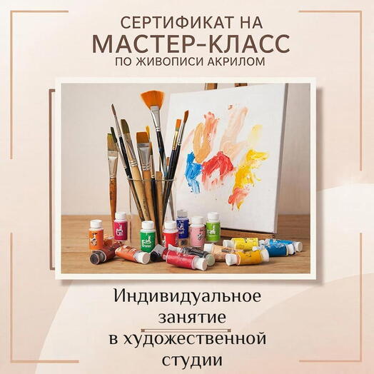 Подарочный электронный  сертификат на индивидуальное занятие в художественной студии