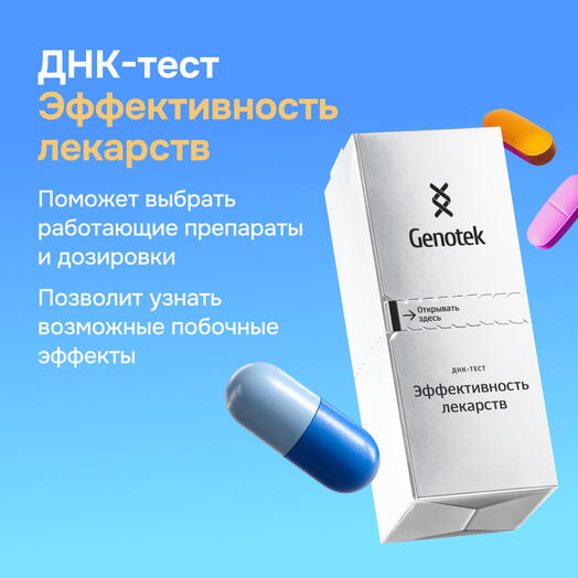 ДНК-тест Genotek "Эффективность лекарств" подарочная коробка с пробиркой для сбора биоматериала