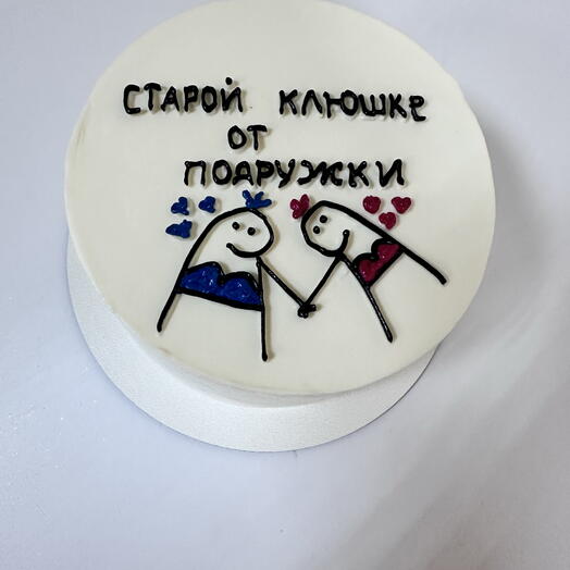 Самой лучшей подруге
