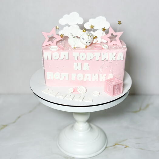 Торт на пол годика