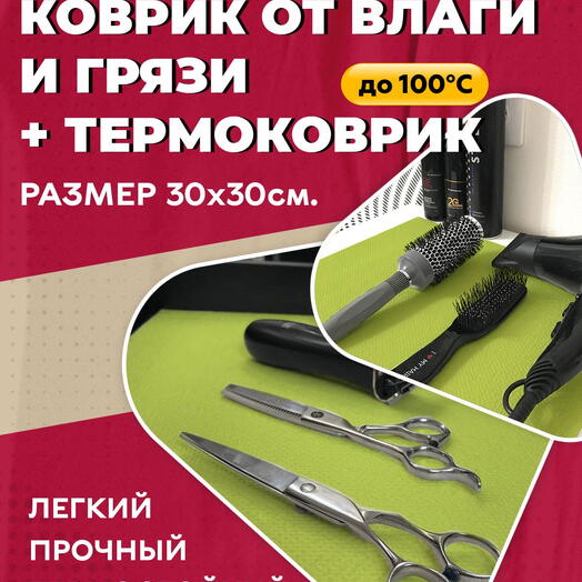 Грязезащитный, ударопрочный 30х30 см зеленый коврик из HeatPro (HPVC)