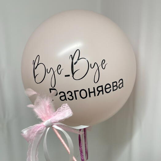 Шар девичник