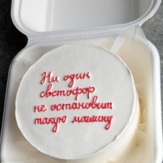 Бенто торт с мотивирующей надписью "Ни один светофор не остановит такую машину"