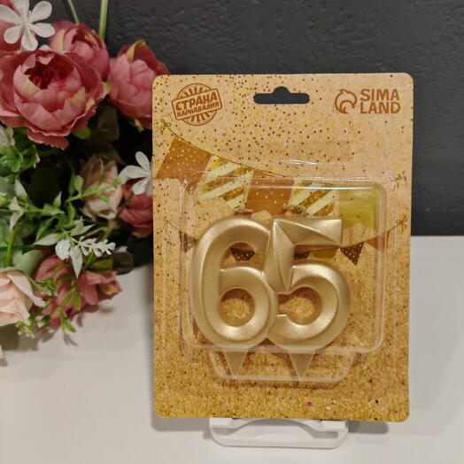 Свеча для торта юбилейная "Цифра 65" золото