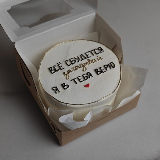 Бенто торт 800 гр на 4-5 человек "Я в тебя верю ️"
