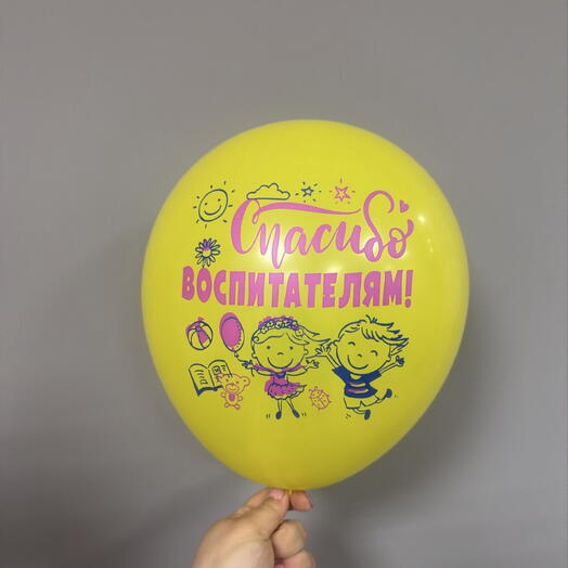 Шарик «Спасибо воспитателям!»