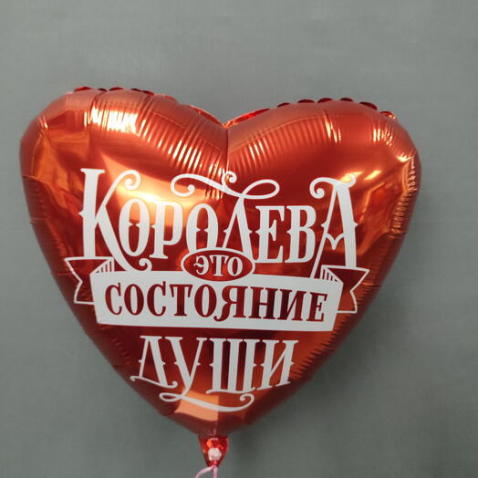 Шар Королева это состояние души