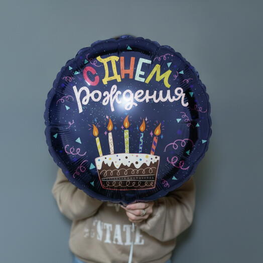 Шар «С днем рождения» синий с тортиком🎂