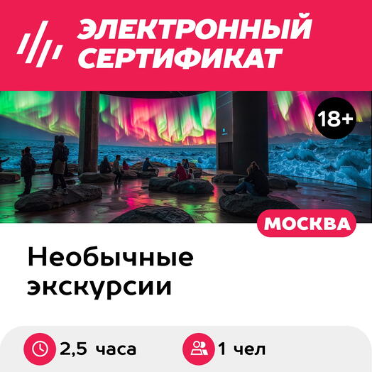Подарочный сертификат Выставка Большая Страна и 2 мастер-класса, 1 взрослый, 2,5 часа, будние дни