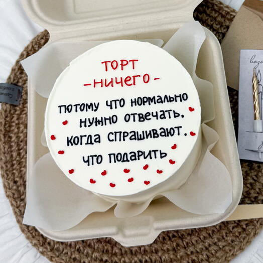 Бенто торт НЕЧЕГО для того кому не нужен подарок на день рождения. Другу, парню, подруге, брату, сестре