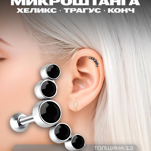 Серьга микроштанга с черными кристаллами для пирсинга в ухо, хрящ, мочку, хеликс, трагус, конч