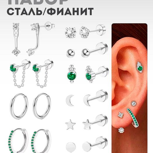 Сережки набор 10 пар, пирсинг для ушей в хрящ и трагус хирургическая нержавеющая сталь