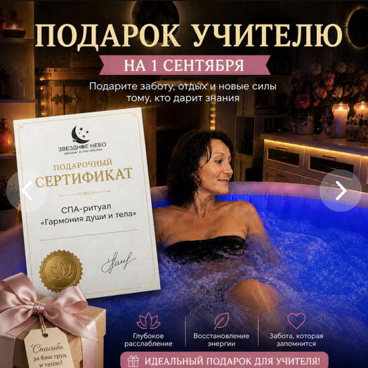 Подарок учителю