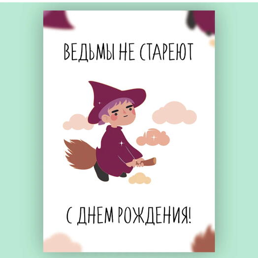 Дизайнерская открытка 42