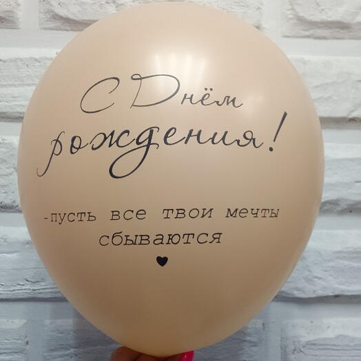 Шар гелевый с днём рождения 🌹