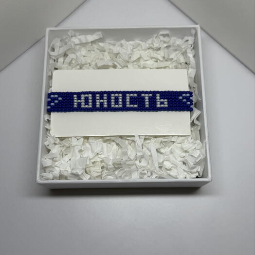 Фенечка «Юность»