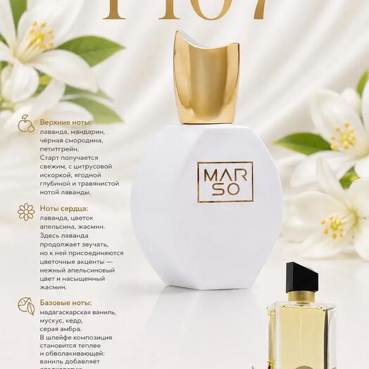 Аромат F107