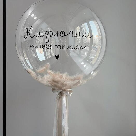 Большой шар 20
