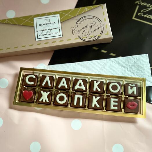 Сладкой жопке. Подарок любимой