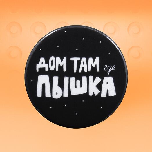 Значок Дом, где пышка