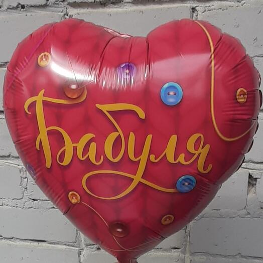 Шар фольгированный БАБУЛЯ