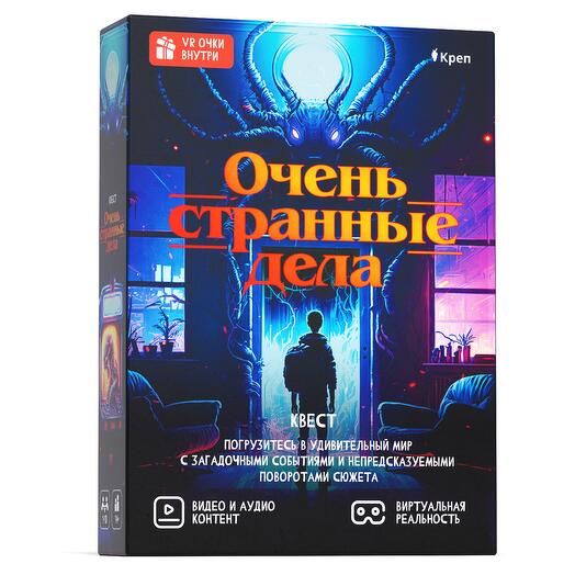 Квест игра "Очень странные дела" с виртуальной реальностью