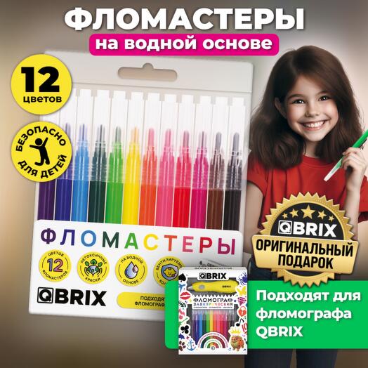 Фломастеры QBRIX - дополнительный набор для Фломографа