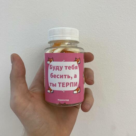 Мармелад - Буду тебя бесить