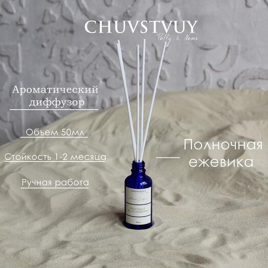 Ароматический Диффузор | Полночная Ежевика | ручная работа