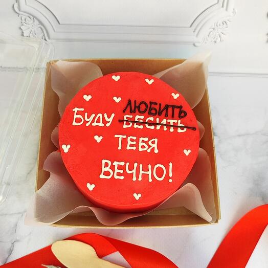 Бенто торт БУДУ БЕСИТЬ/ЛЮБИТЬ ТЕБЯ ВЕЧНО