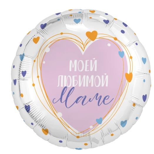 Шар "Моей любимой Маме"