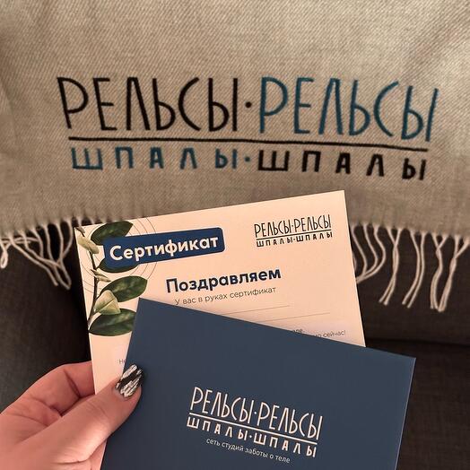 Подарочный сертификат на программу "Брауни"