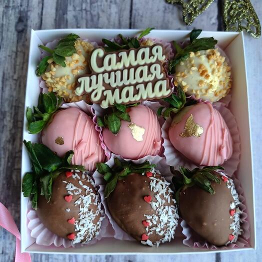 Клубника в шоколаде 9шт, подарок маме, сладкий подарок любимой мамочке. Самая лучшая мама