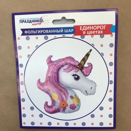 Гелиевая фольгированная фигура Единорог 🦄 голова