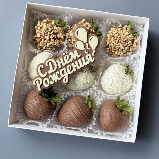 Клубника в шоколаде с днем рождения 1