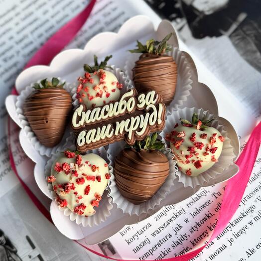 Клубника в шоколаде учителю