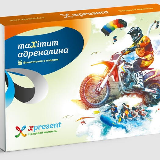 Подарочный набор  «maXimum адреналина» (30 впечатлений на выбор)